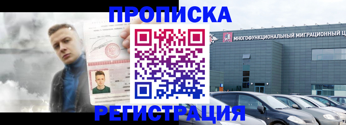 прописка 2025 в Мегионе